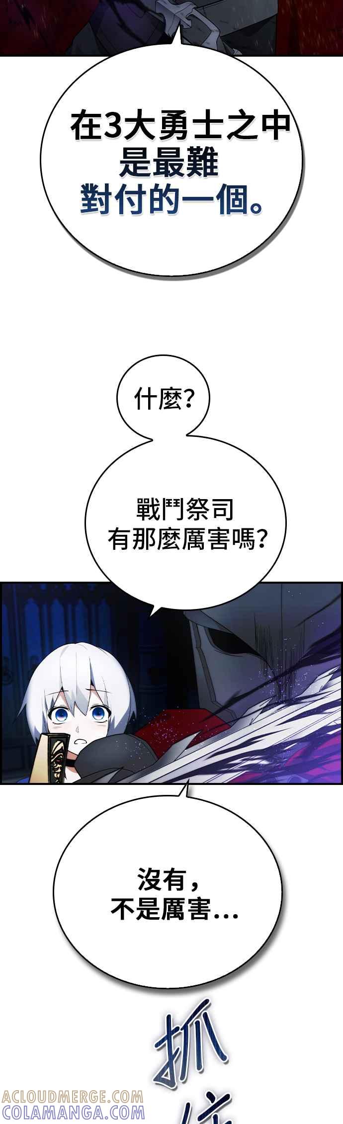 《BE结局制造者》第19话 第52页