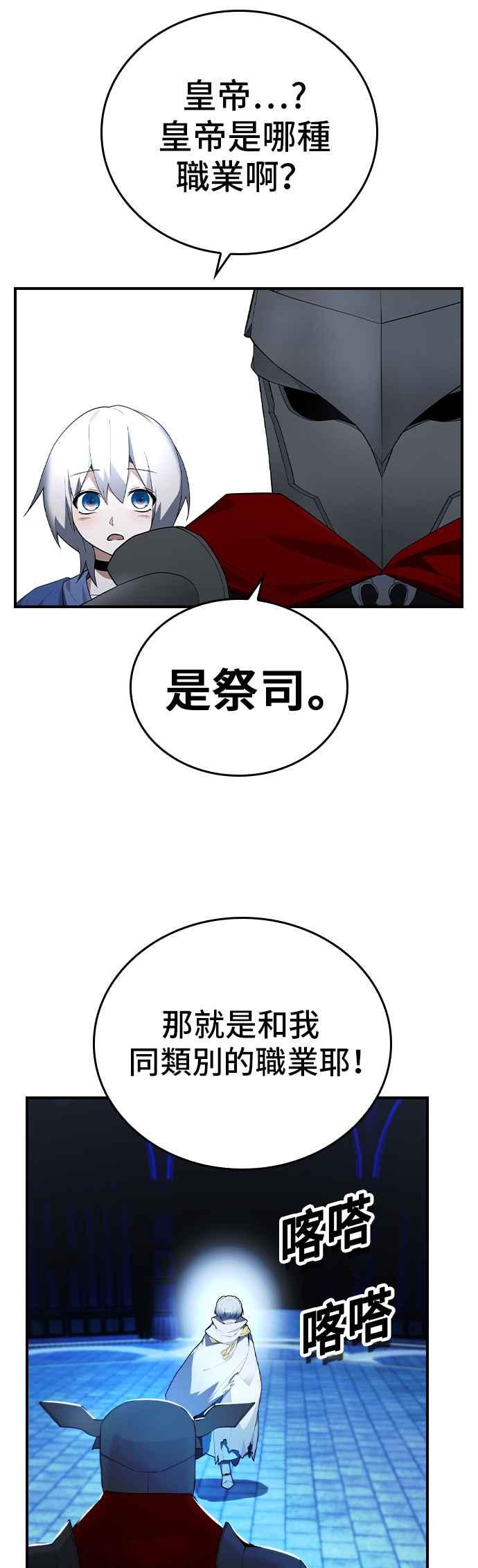 《BE结局制造者》第19话 第50页