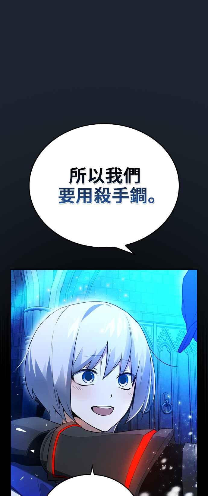《BE结局制造者》第19话 第33页