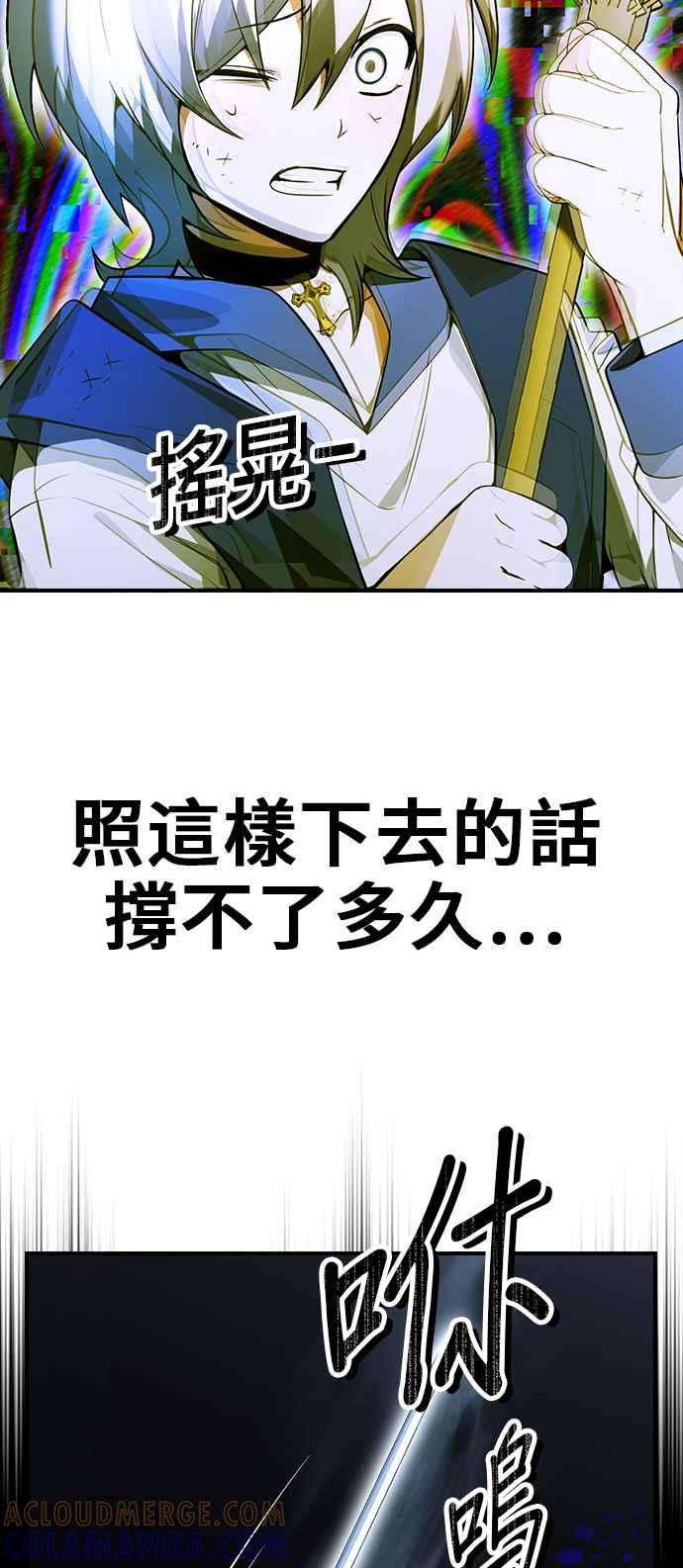 《BE结局制造者》第19话 第4页