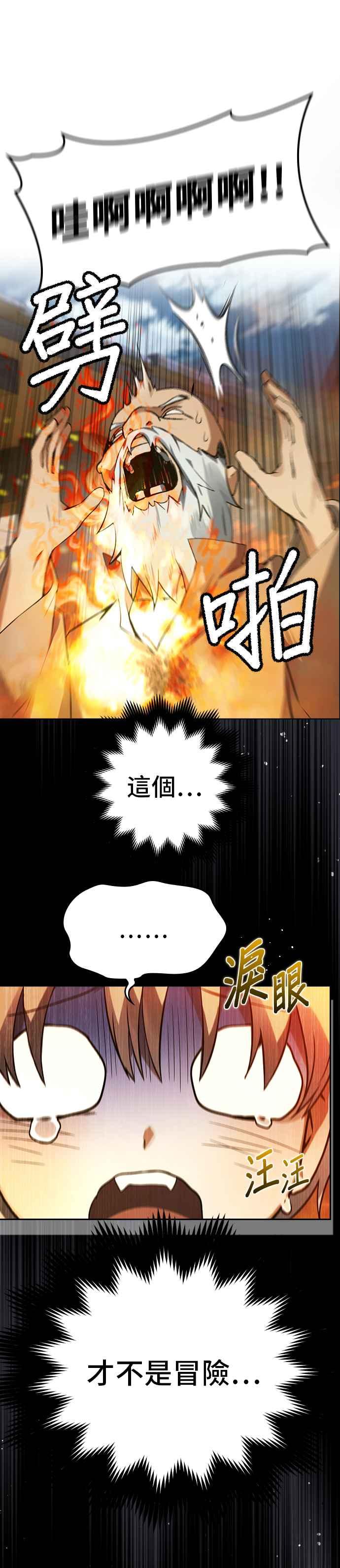 《BE结局制造者》第2话 第42页