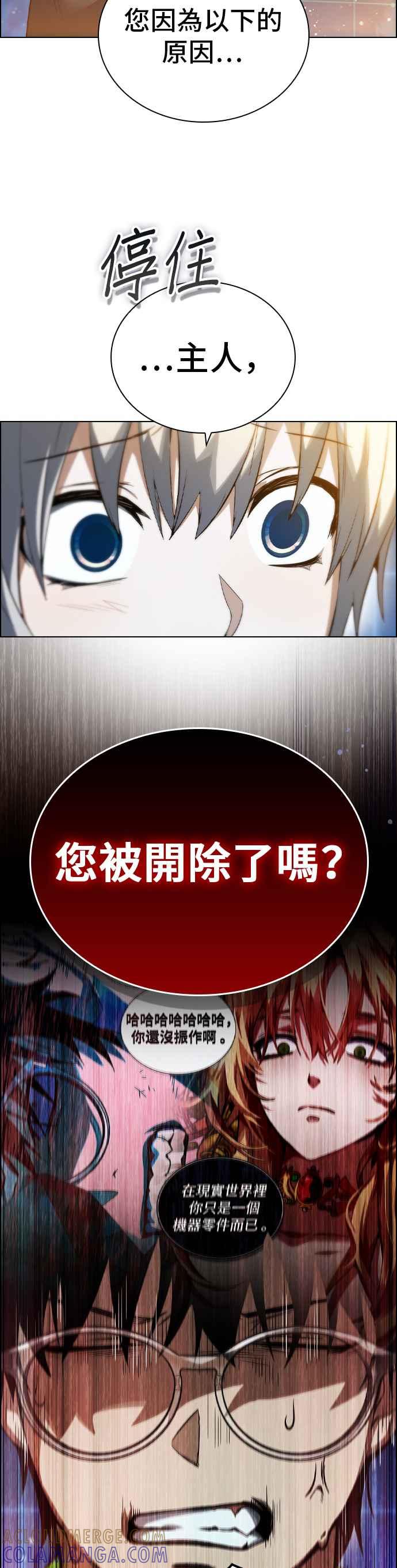 《BE结局制造者》第2话 第13页