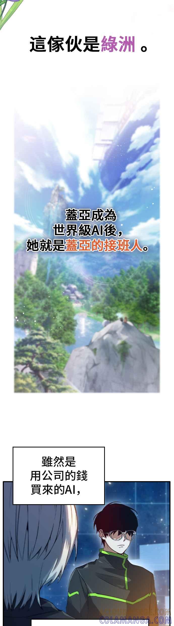 《BE结局制造者》第2话 第10页