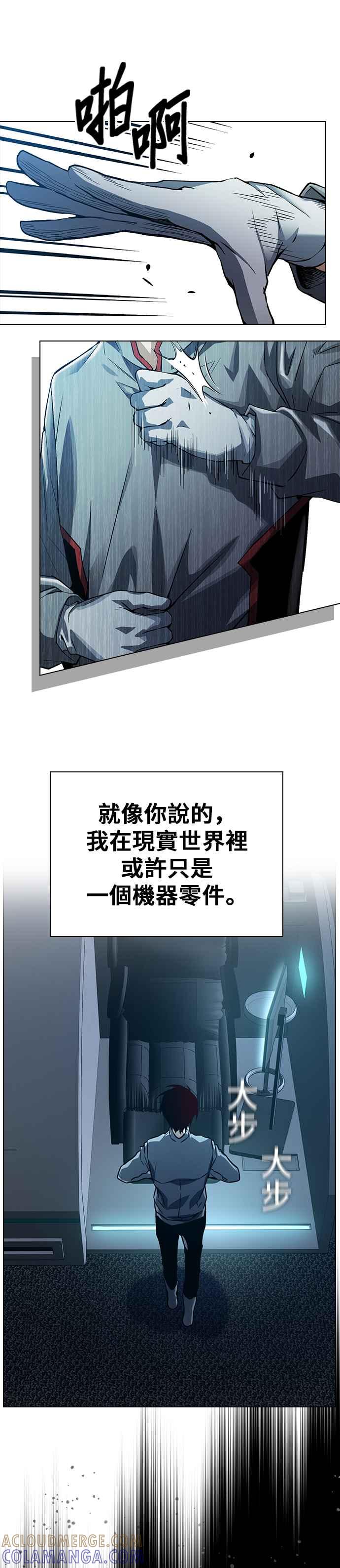 《BE结局制造者》第2话 第4页