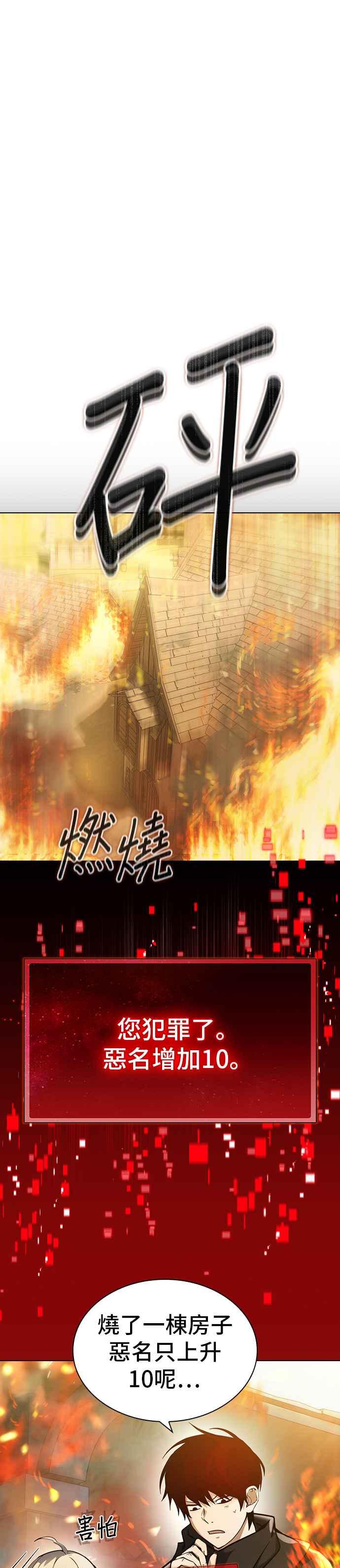 《BE结局制造者》第2话 第39页