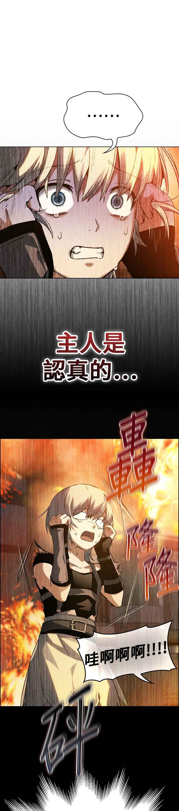 《BE结局制造者》第2话 第54页