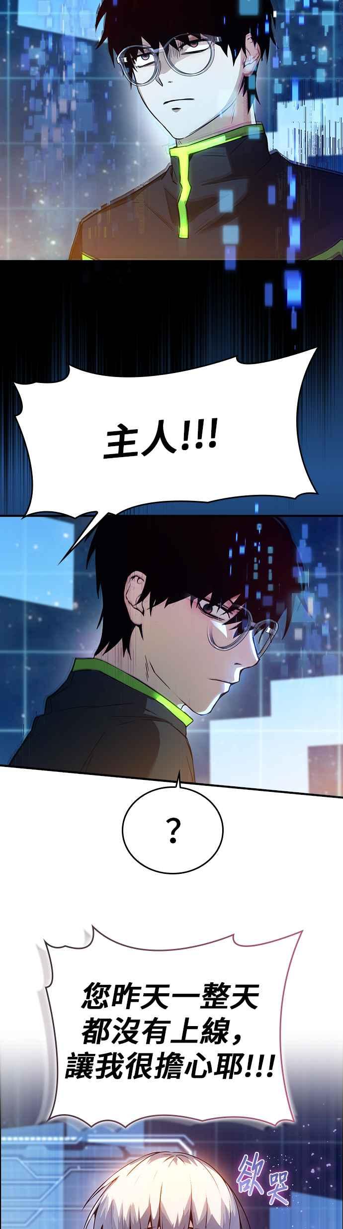 《BE结局制造者》第2话 第8页