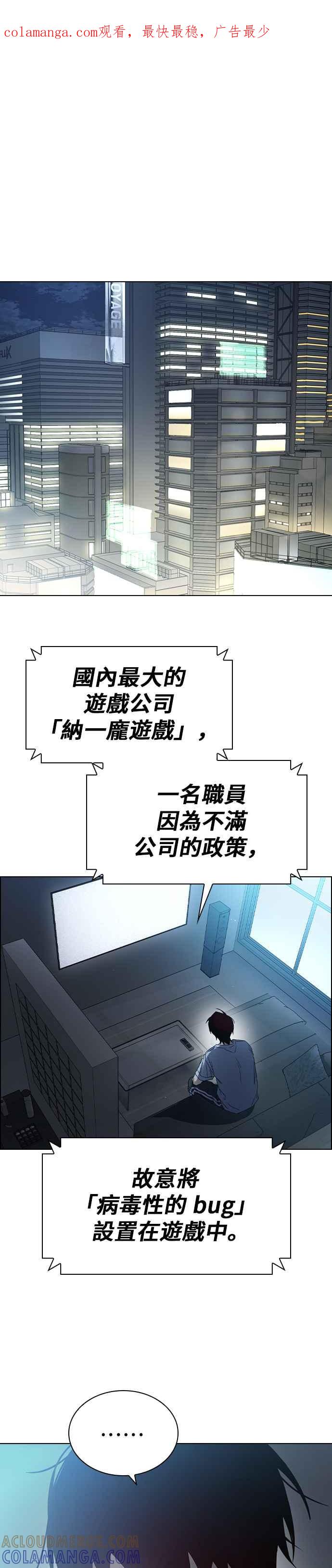《BE结局制造者》第2话 第1页