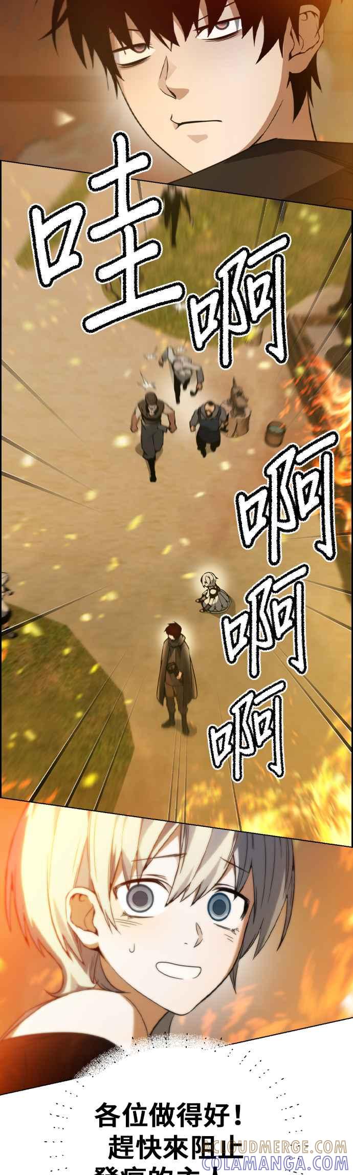 《BE结局制造者》第2话 第49页