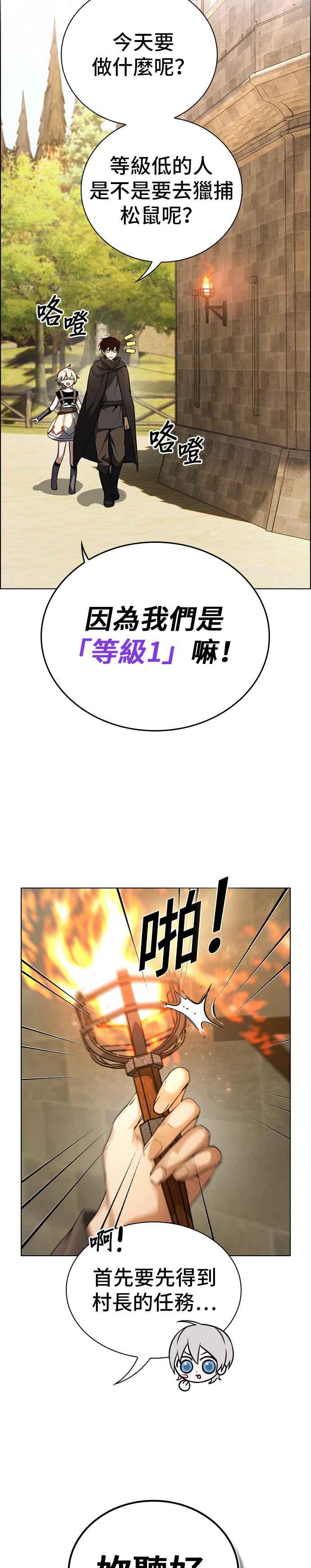 《BE结局制造者》第2话 第32页