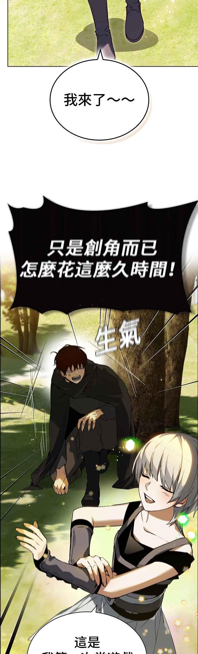 《BE结局制造者》第2话 第26页