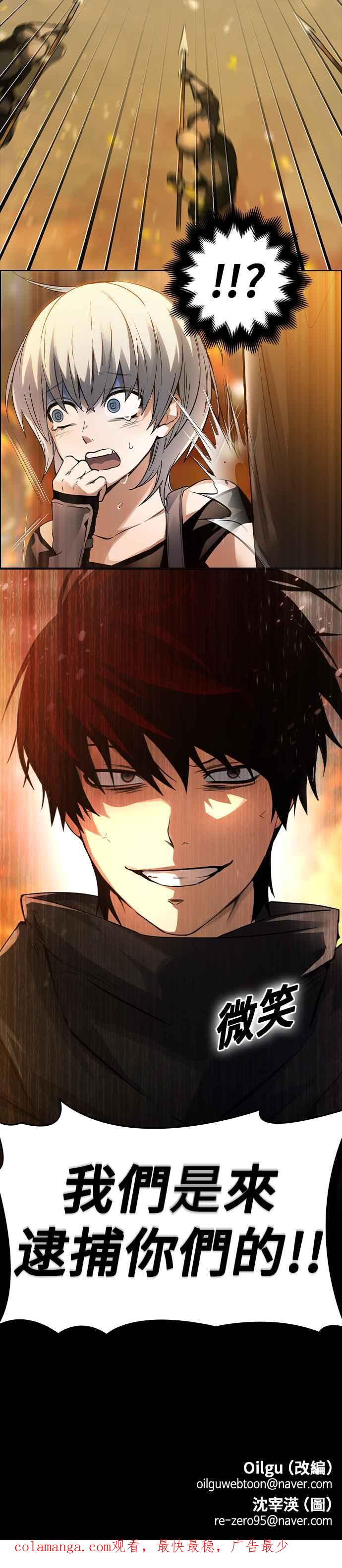 《BE结局制造者》第2话 第57页