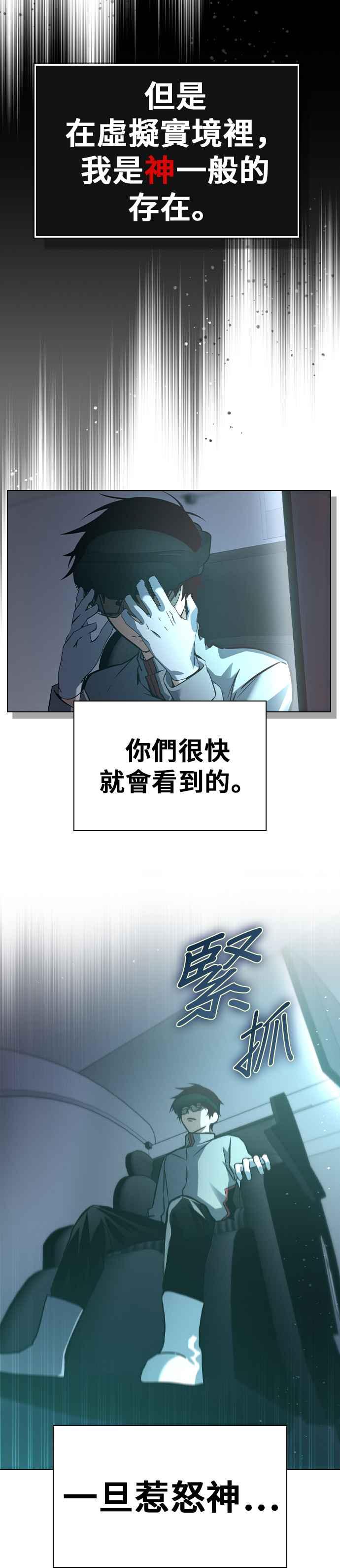 《BE结局制造者》第2话 第5页