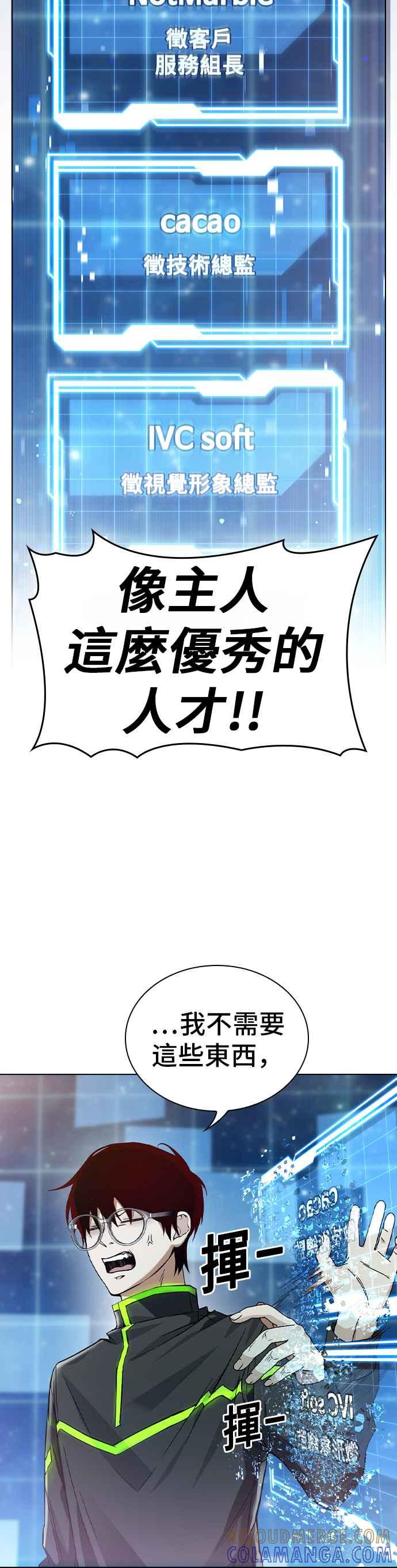 《BE结局制造者》第2话 第16页