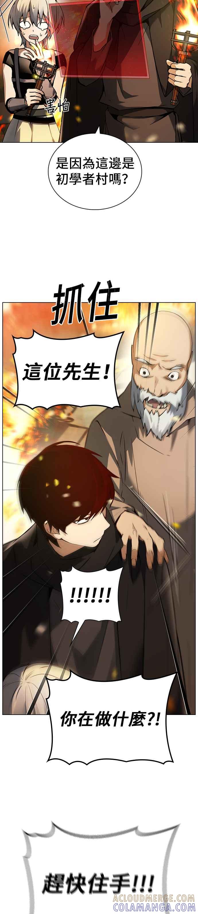 《BE结局制造者》第2话 第40页