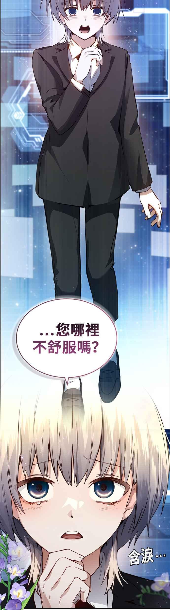 《BE结局制造者》第2话 第9页