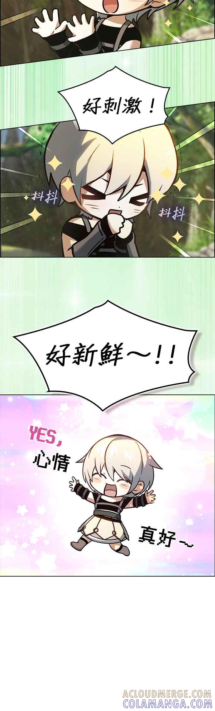 《BE结局制造者》第2话 第28页