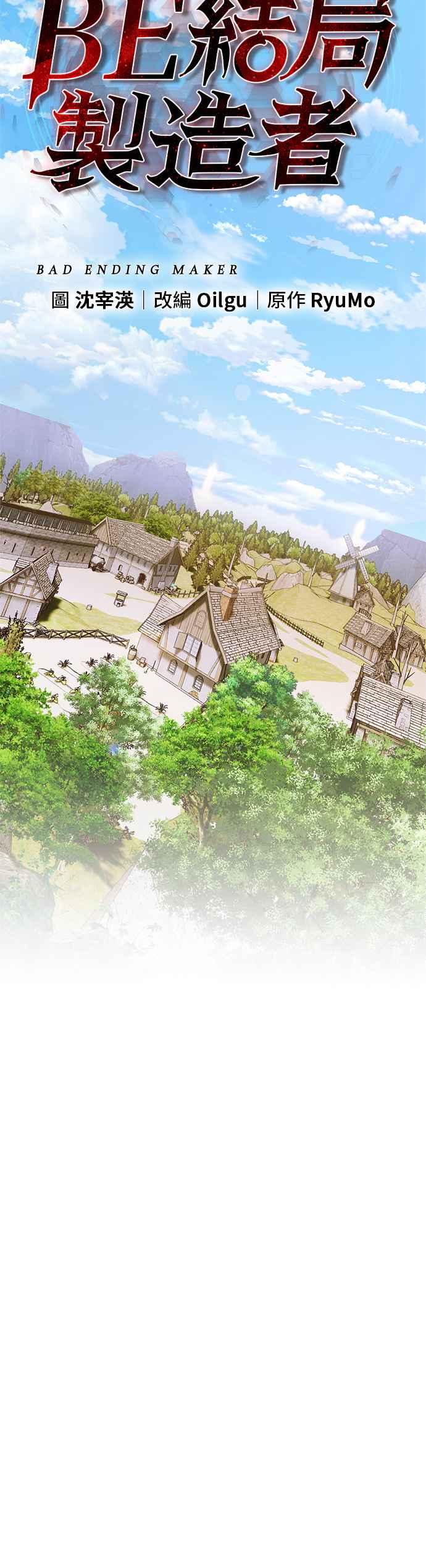 《BE结局制造者》第2话 第24页