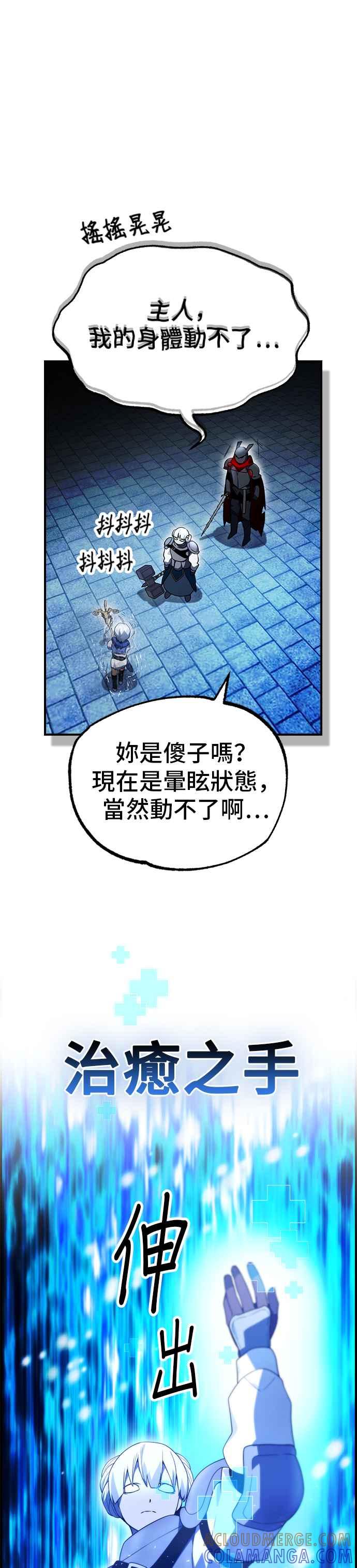 《BE结局制造者》第20话 第13页
