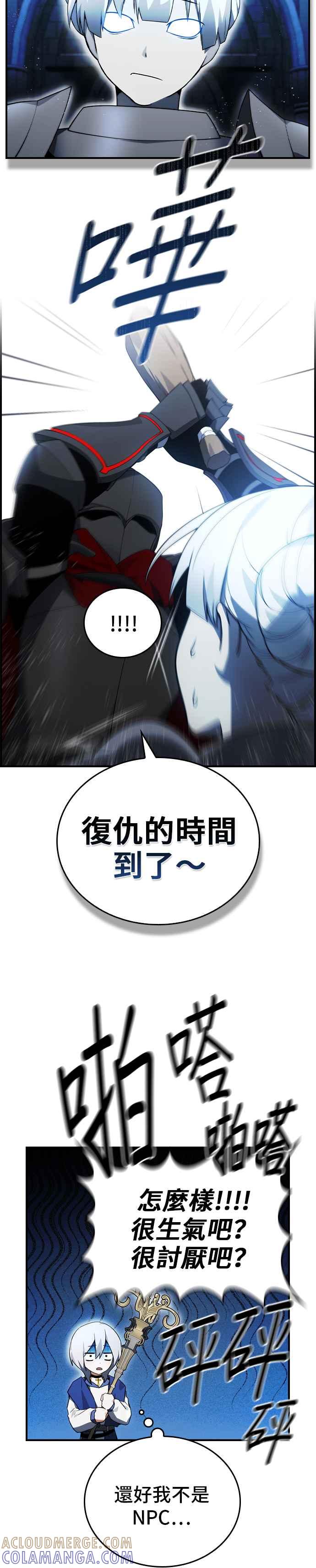 《BE结局制造者》第20话 第22页