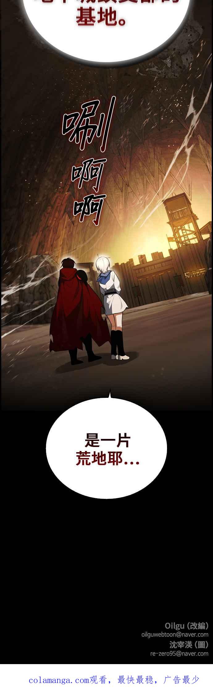 《BE结局制造者》第20话 第45页