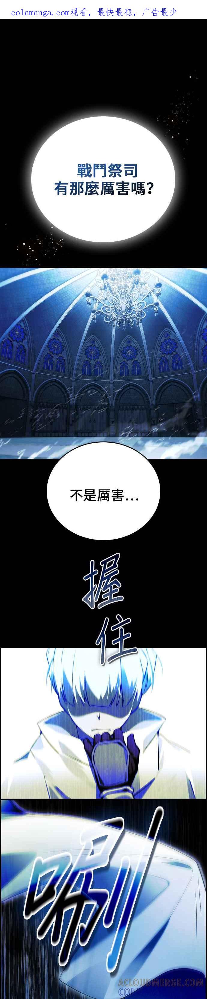 《BE结局制造者》第20话 第1页
