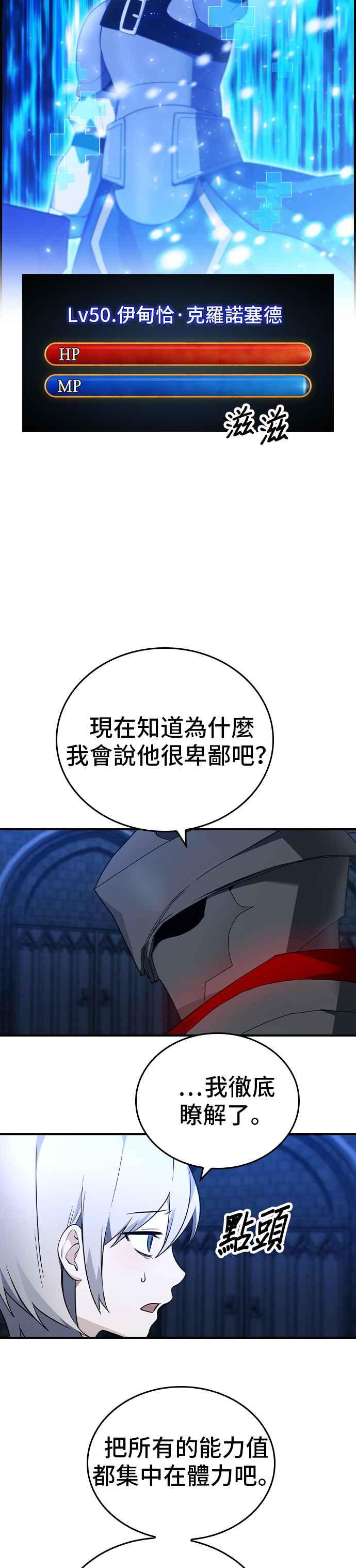 《BE结局制造者》第20话 第14页