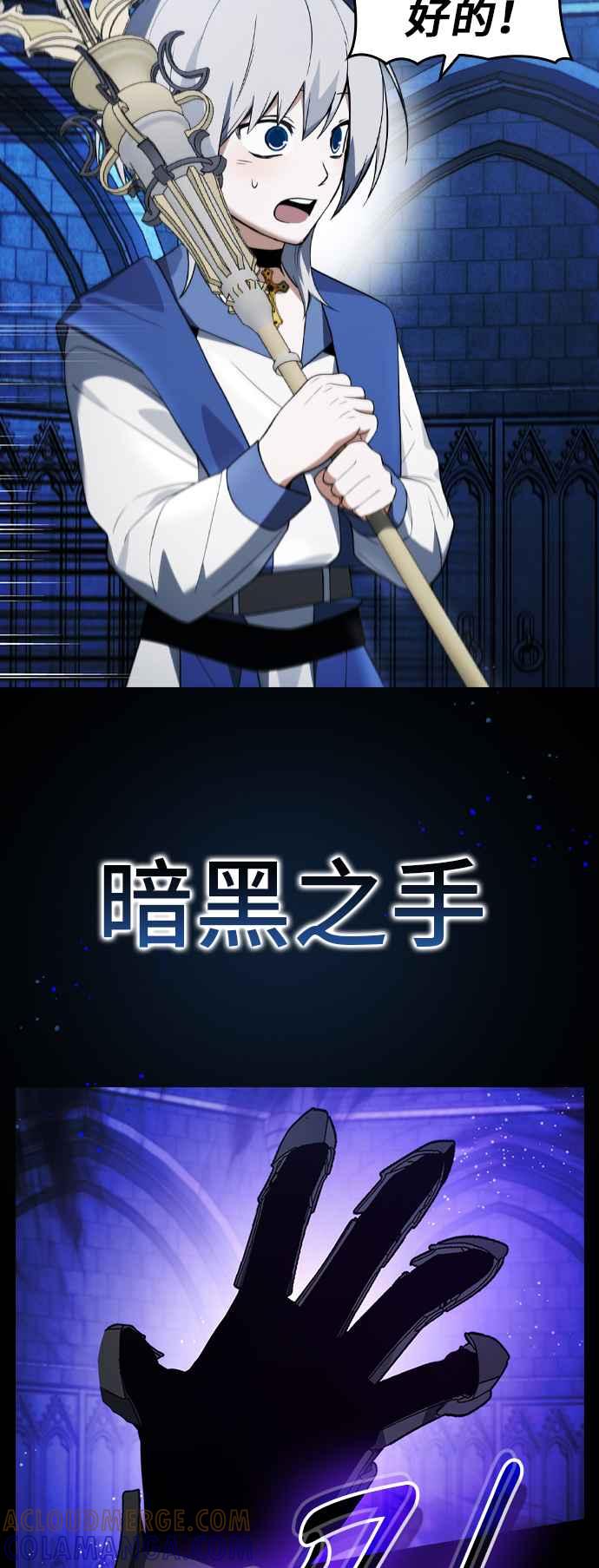 《BE结局制造者》第20话 第4页