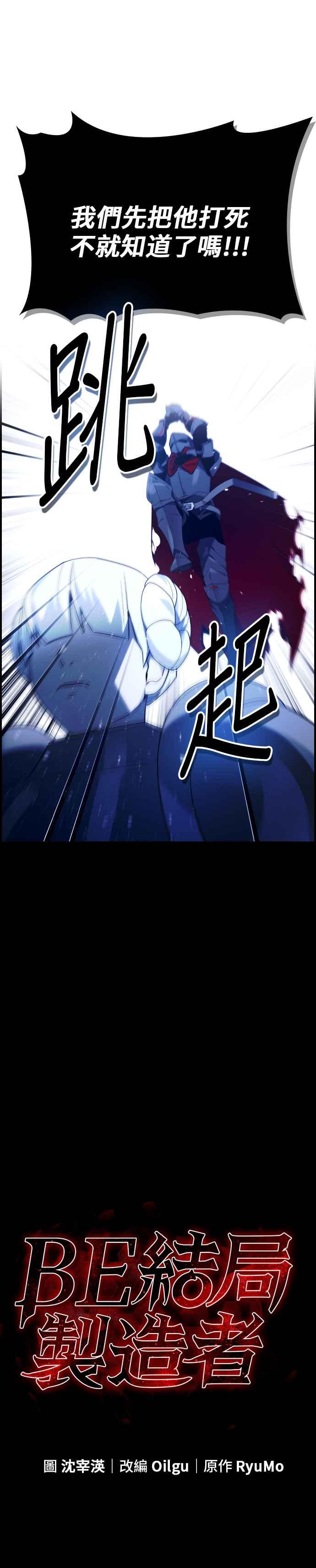 《BE结局制造者》第20话 第18页