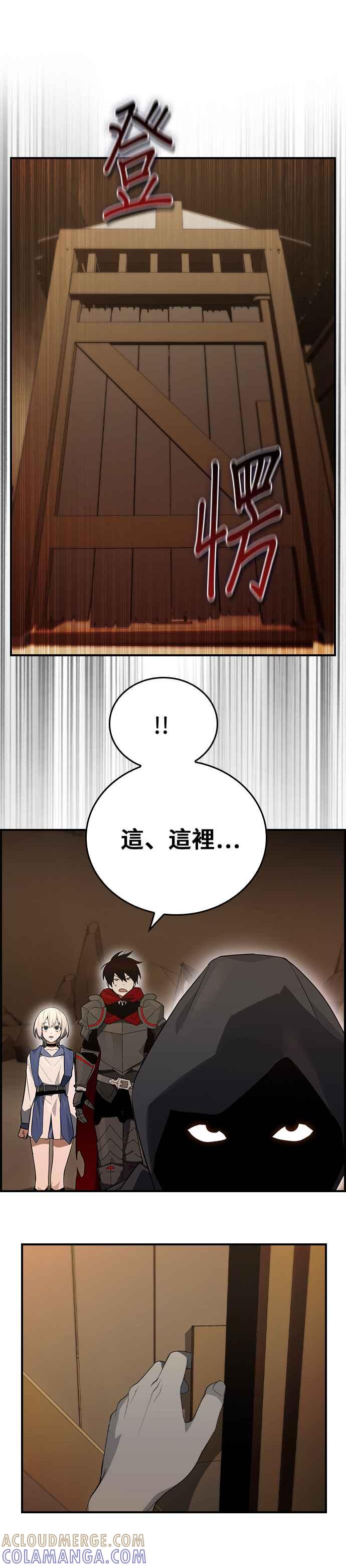 《BE结局制造者》第20话 第37页