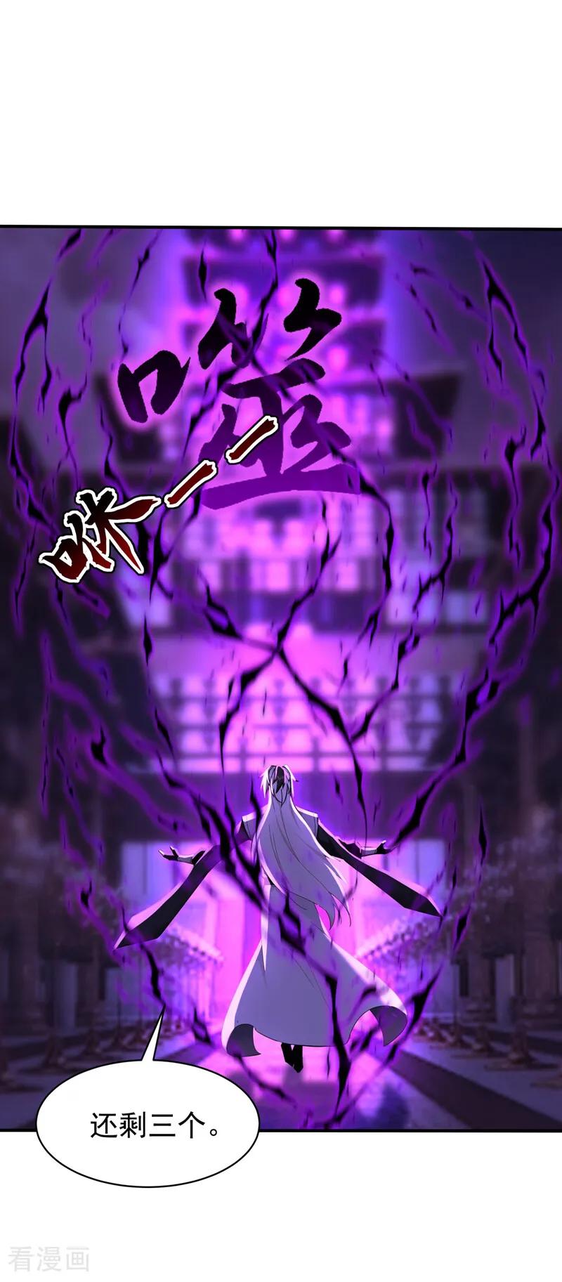 弟子修炼，我躺平！ 第203话 吞噬记忆？ 第23页