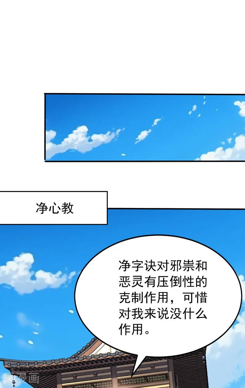 弟子修炼，我躺平！ 第203话 吞噬记忆？ 第24页