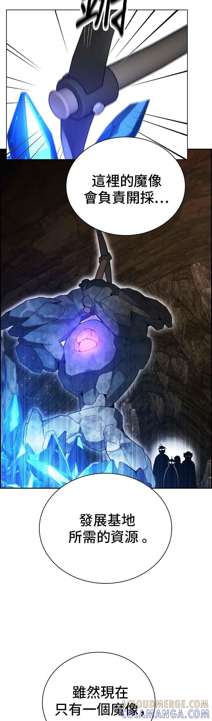 《BE结局制造者》第21话 第7页