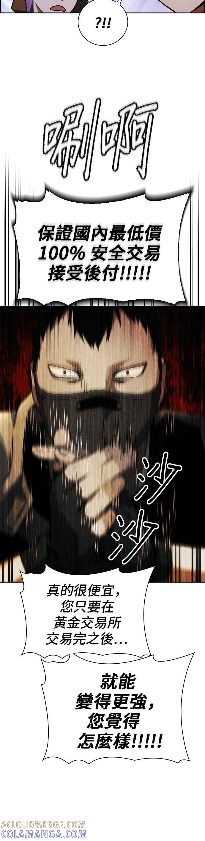 《BE结局制造者》第21话 第23页