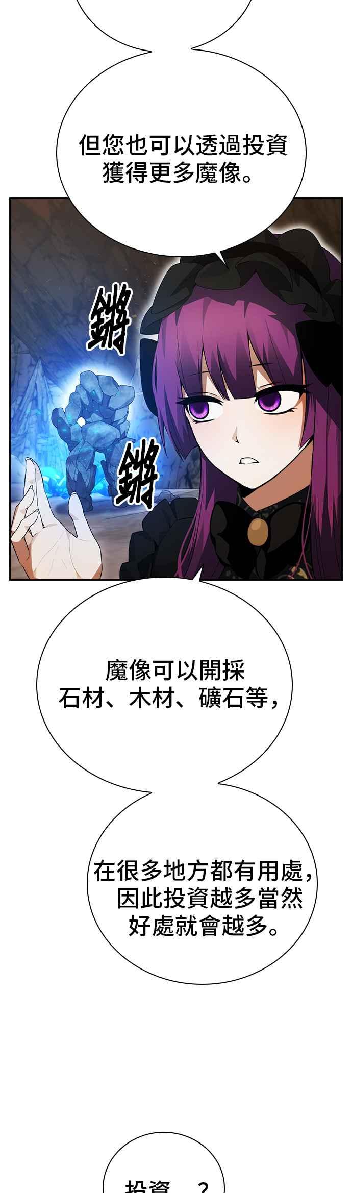 《BE结局制造者》第21话 第8页
