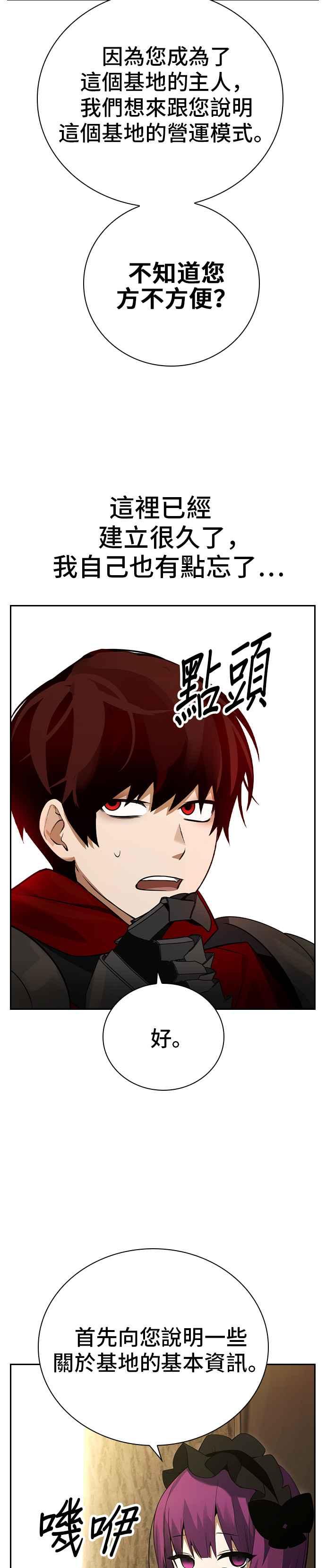 《BE结局制造者》第21话 第4页