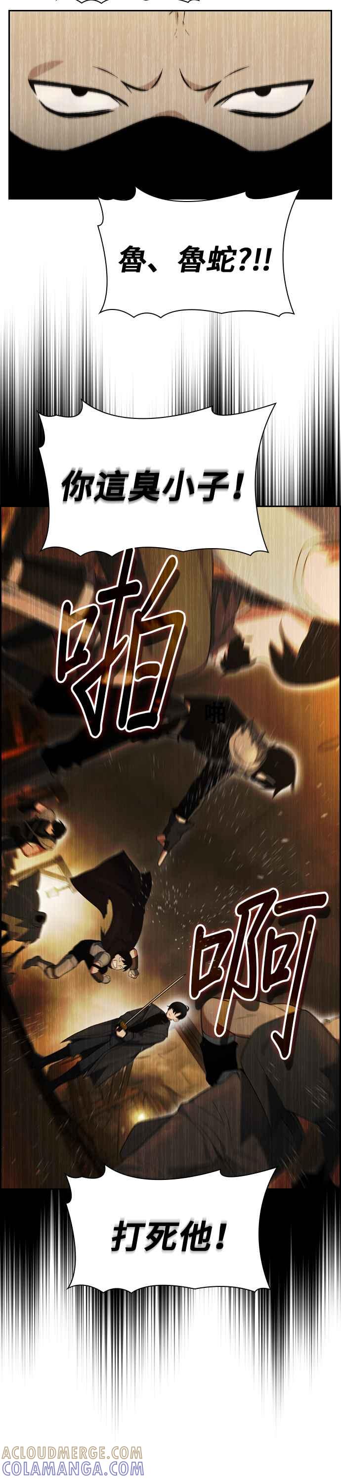 《BE结局制造者》第21话 第37页