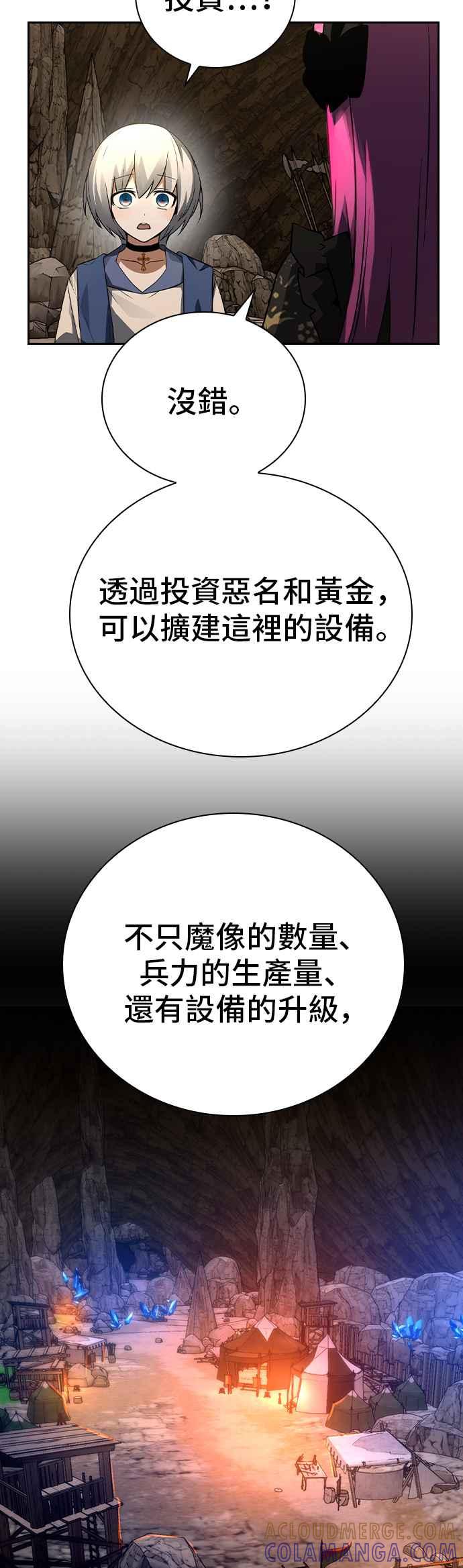 《BE结局制造者》第21话 第9页