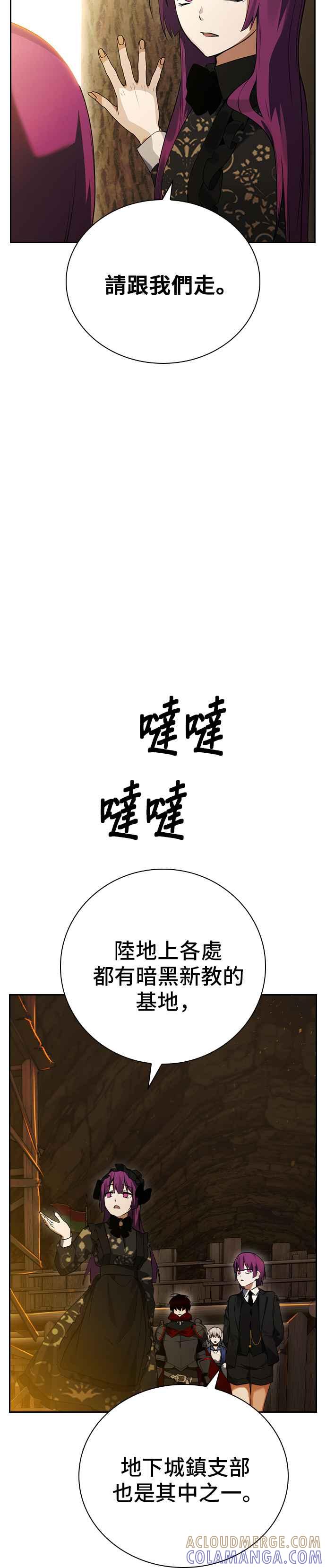 《BE结局制造者》第21话 第5页