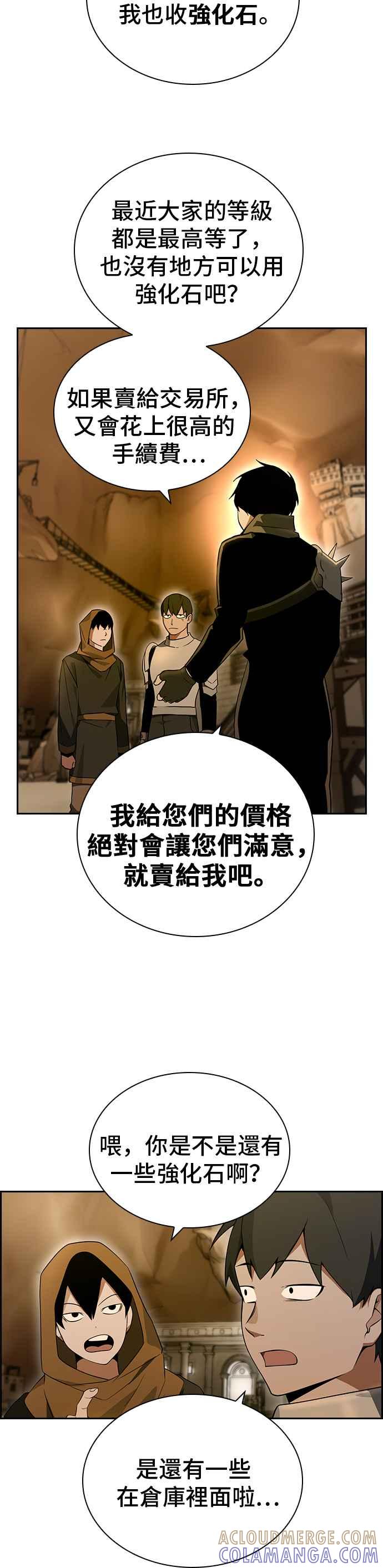 《BE结局制造者》第21话 第25页