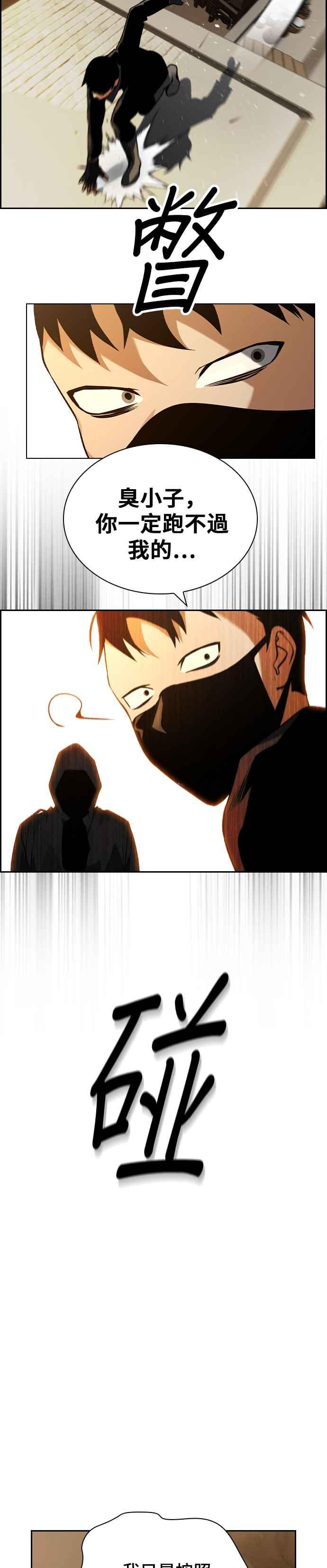 《BE结局制造者》第21话 第30页