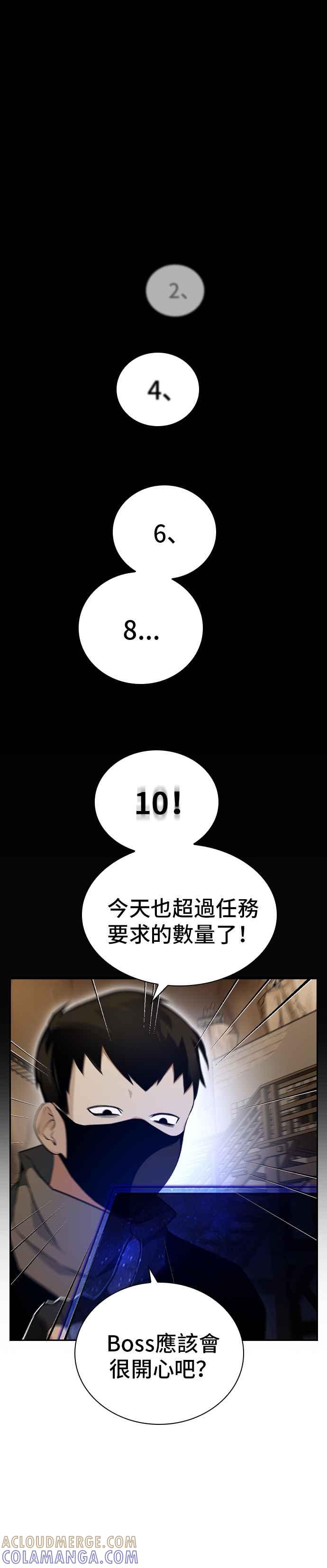 《BE结局制造者》第21话 第27页