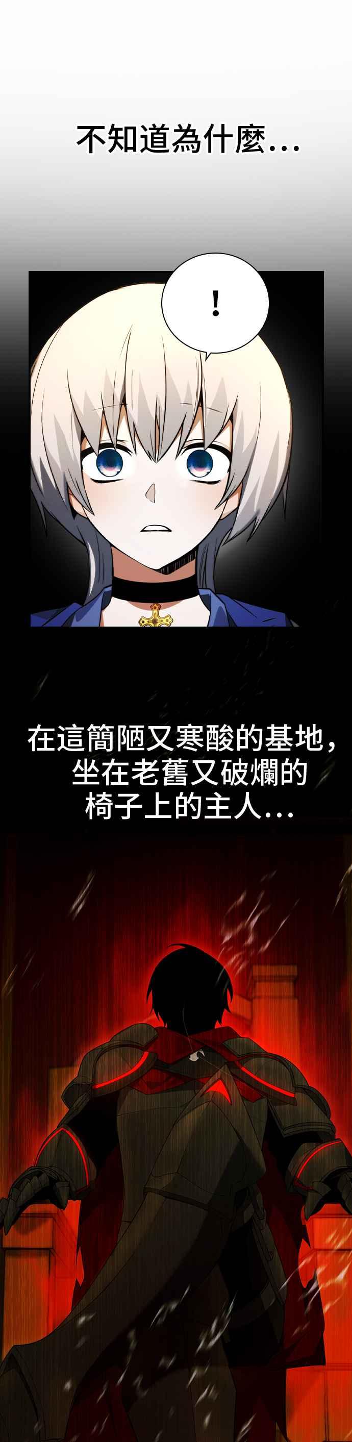 《BE结局制造者》第21话 第20页