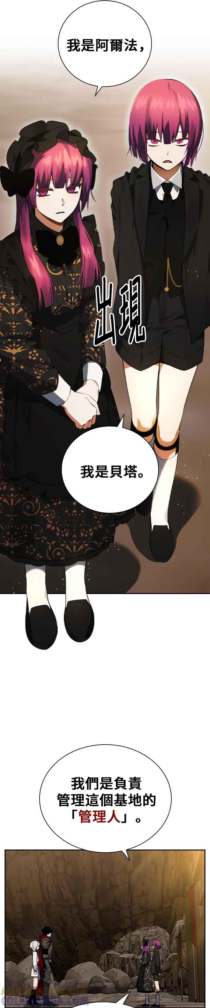 《BE结局制造者》第21话 第3页