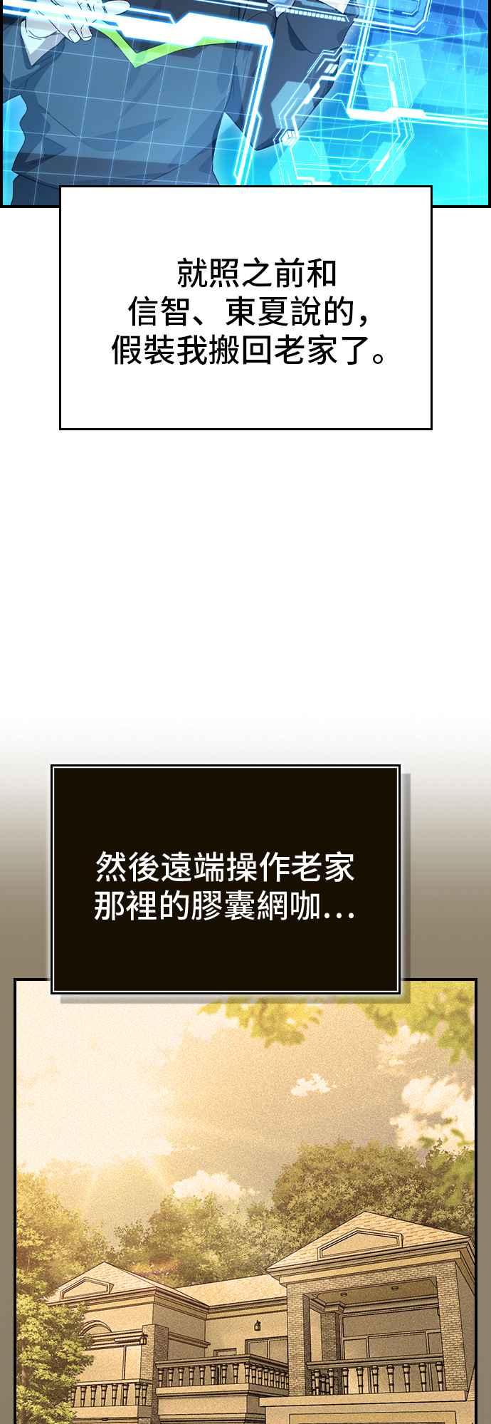 《BE结局制造者》第22话 第45页