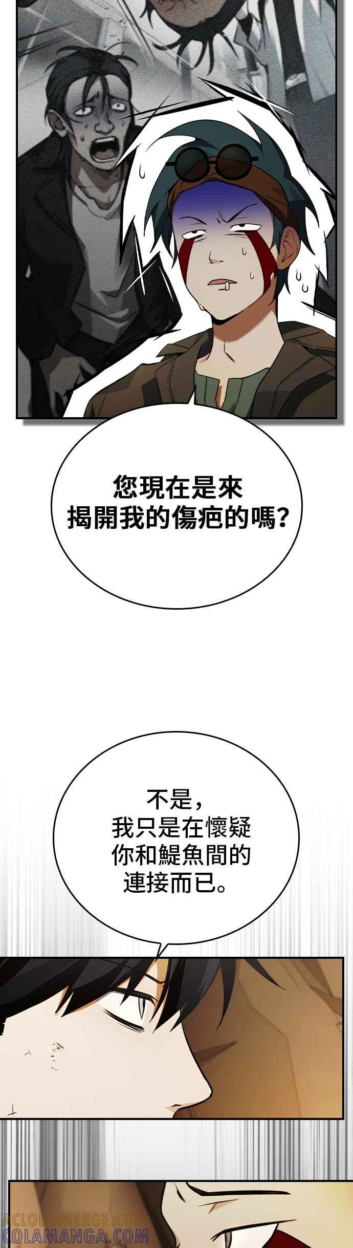 《BE结局制造者》第22话 第13页