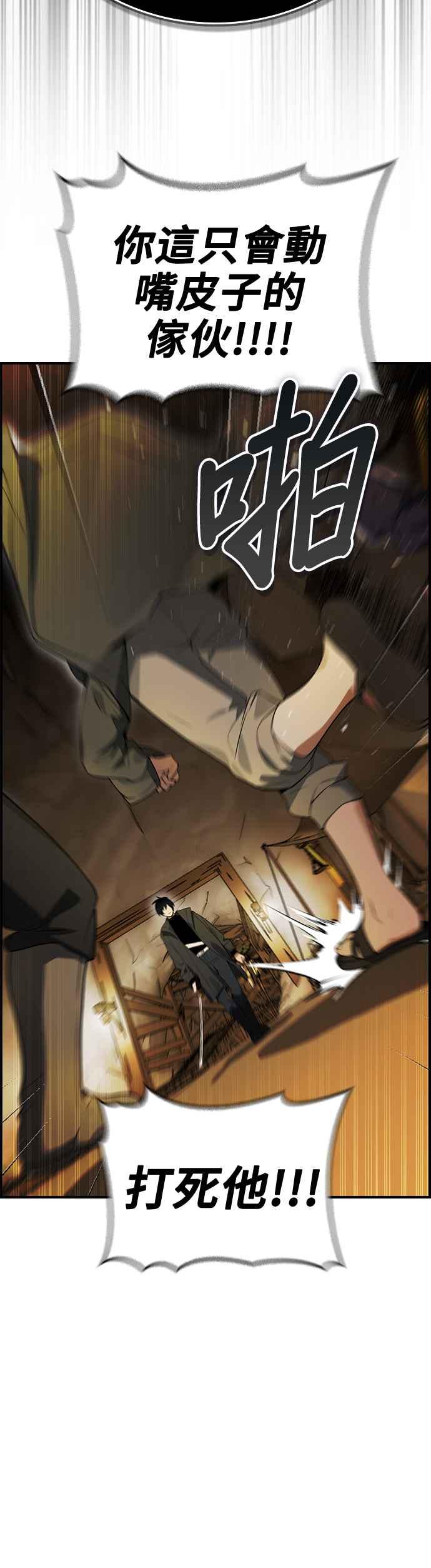 《BE结局制造者》第22话 第32页