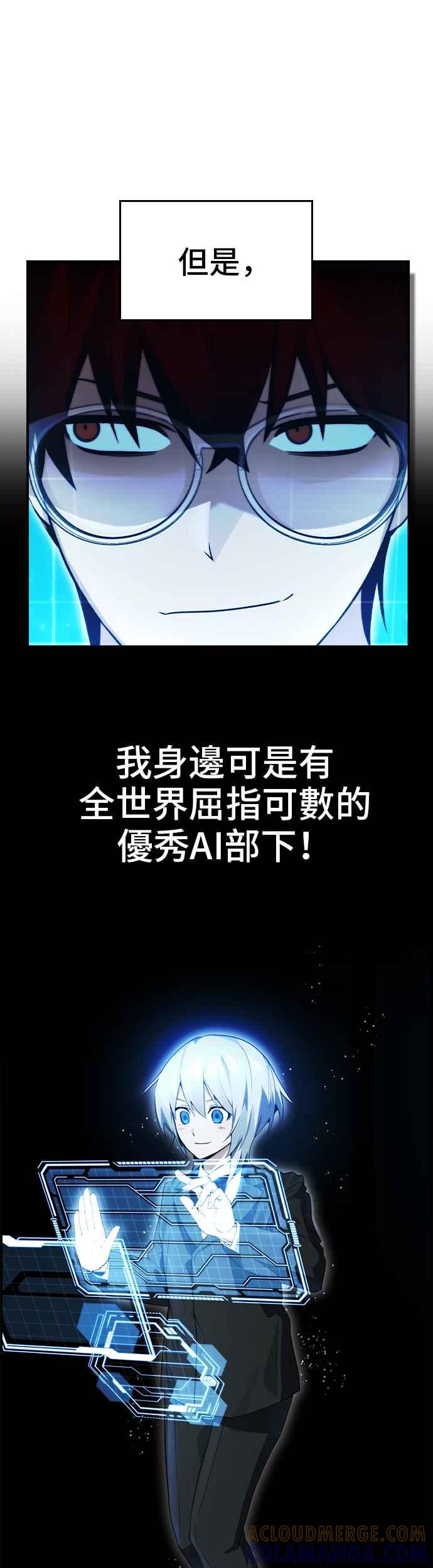 《BE结局制造者》第22话 第49页