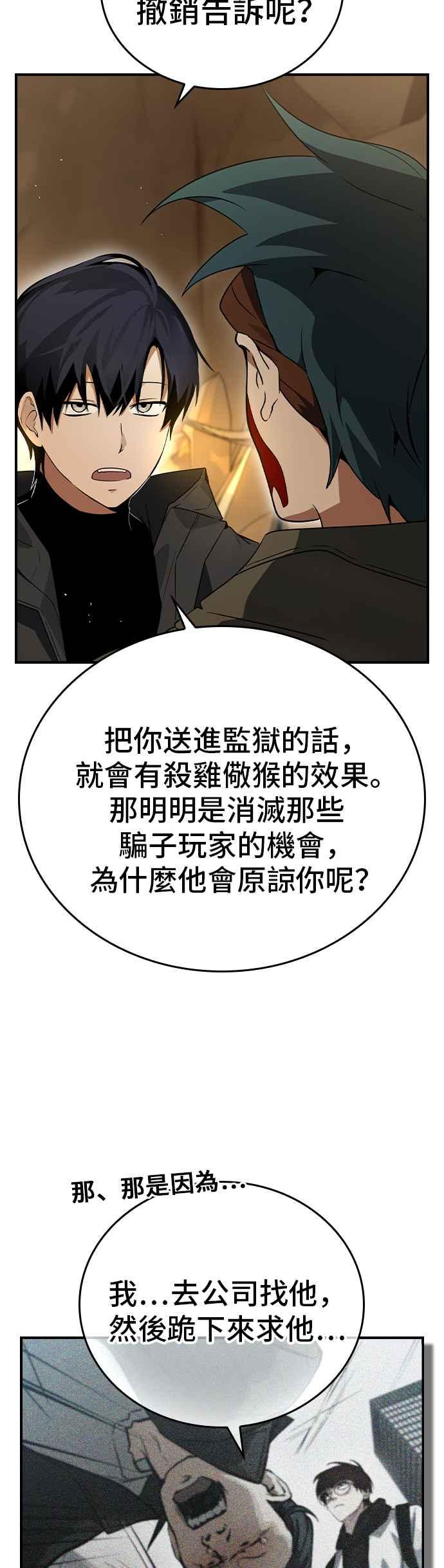 《BE结局制造者》第22话 第12页