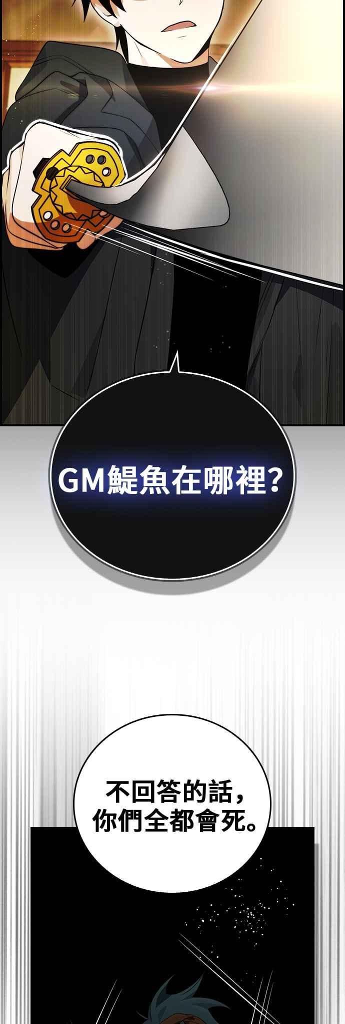 《BE结局制造者》第22话 第29页